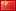 Chinese (Traditional) flag